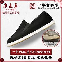 laomeihua 老美華 常年款老北京布鞋男手工千層底一腳蹬 傳統千相巾禮 43