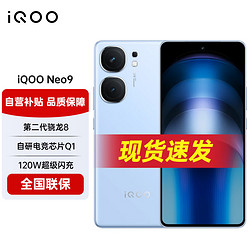 vivo iQOO Neo9 新上市5G手机 第二代骁龙8旗舰芯电竞游戏拍照学生智能手机 16GB+512GB 航海蓝