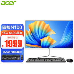 acer 宏碁 一体机电脑23.8英寸台式家用办公游戏大屏整机全套 四核N100 16G 512G固态