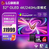 LG 乐金 32GS95UE 31.5英寸 OLED电竞显示器 双模式4K 240Hz切4800.03msGTG屏幕立体音效 31.5英寸 OLED 32GS95UE