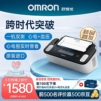 OMRON 欧姆龙 电子血压计家用上臂式医用高精准心电测量血压仪J780