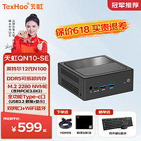 天虹TexHoo QN10-SE迷你主机 英特尔12代N100商用办公