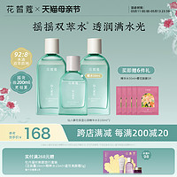 Cloris Land 花皙蔻 仙人掌花精华水100ml  8%精粹油水油同补维稳屏障补水保湿干皮