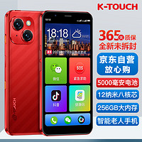 K-TOUCH 天语 全新8核+256G八核智能手机老年人手机5000毫安超长待机全网通大屏学生安卓便宜百元机 M15Pro 红色