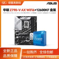 intel 英特尔 i5 12600KF盒装 搭 华硕 PRIME Z790-V AX D5 WiFi6 主板CPU套装