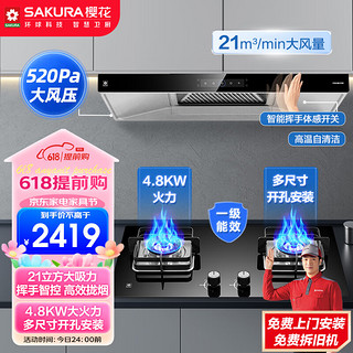 樱花（SAKURA）烟灶套装欧式家用21m³/min智能体感双层净滤油网搭4.8kW火力一级能效钢化玻璃TC02+TGA01天然气