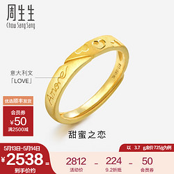 Chow Sang Sang 周生生 心心相印黄金戒指Amore爱慕足金开口戒活口戒78036R计价 3.7克(含工费130元)