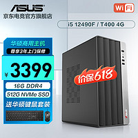 ASUS 华硕 i5 13490F/T400商用办公图形设计渲染建模台式电脑设计师主机全