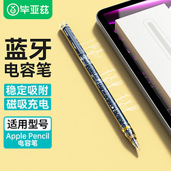 Biaze 畢亞茲 apple pencil蘋果平板電腦觸控iPad10/9/Air4/5mini6/Pro 11/12.9防誤觸繪手寫畫電容筆472