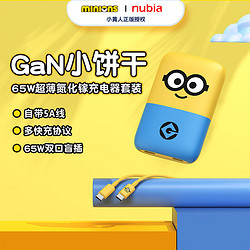 nubia 努比亚 65W超薄氮化镓充电器GaN PD20w快充配100W数据线套装适用华为苹果14手机笔记本