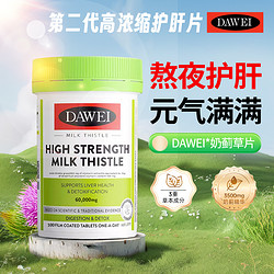 DAWEI 大為醫療 水飛薊奶薊草護肝片 男女養肝護肝熬夜喝酒應酬