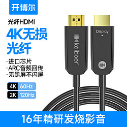 kaiboer 开博尔 光昱系列光纤HDMI线纤细3D 4K 60Hz连接线投影2.0版 5米