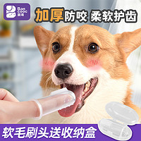 班奇宠物硅胶指套牙刷猫狗通用口腔清洁器加厚防咬软毛牙刷独立装