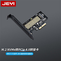 JEYI 佳翼 NVMe轉接卡PCIE轉M.2轉接卡M.2 Gen3滿速擴展卡固態 SK4 內置大容量固態電容 第九次升級