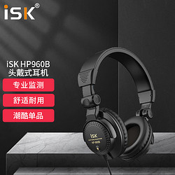 iSK 聲科 HP960B專業頭戴式監聽耳機全封閉式腔體設計佩戴舒適游戲耳機電腦手機K歌錄音游戲音樂