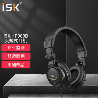 iSK 声科 HP960B专业头戴式监听耳机全封闭式腔体设计佩戴舒适游戏耳机电脑手机K歌录音游戏音乐