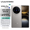 vivo X100s Pro 蔡司APO超级长焦 蓝晶x天玑 9300+ 等效5400mAh蓝海电池 拍照手机 钛色 12GB+256GB