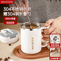 美厨（maxcook）咖啡杯 不锈钢水杯带盖保温随行杯车载便携水杯500ml 配勺MCB7857 白色马克杯 500ml