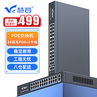 慧谷 POE交換機標準48V 26口(24口百兆POE+2千兆上行,320W) 內置電源