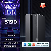 Lenovo 联想 GeekPro设计师游戏台式电脑主机(酷睿14代i5-14400F RX7600 8GB显卡 16G DDR5 512G SSD )