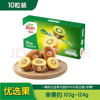 Zespri 佳沛 陽光金奇異果 10個裝 單果重約103-124g 生鮮水果