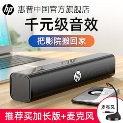 HP 惠普 電腦音響長條小音箱有線筆記本臺式家用桌面usb電視多媒體