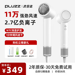 PLUZZ 高速吹风机家用电吹风大功率负离子速干低噪音吹风筒 云溪白 壁挂省空间