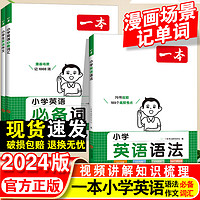 《2024新版一本小学英语语法必备词汇》