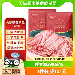 阳澄联合 羊肉羊排新鲜羊肋排现杀内蒙古羔羊生鲜冷冻烧烤食材5斤