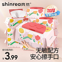 shinrea 爽然 婴儿湿巾手口专用新生宝宝儿童湿巾纸80抽×10包