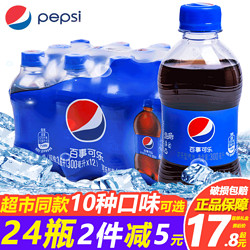 pepsi 百事 可乐碳酸饮料整箱12瓶夏季饮品小瓶装汽水雪碧芬达零度批特价