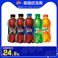 pepsi 百事 可乐7喜美年达碳酸饮料瓶装300/330ml*12小胶瓶mini整箱