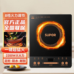 SUPOR 苏泊尔 电磁炉家用2200W大功率爆炒触控耐用面板八档火力智能定时