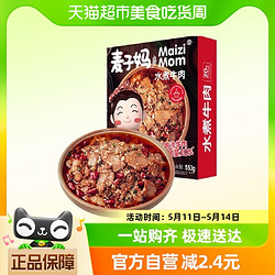 麦子妈 快手菜水煮牛肉553g半成品