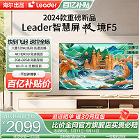 Leader 海尔智家Leader 65F5 65英寸新款4k智慧屏网络液晶电视机家用官方