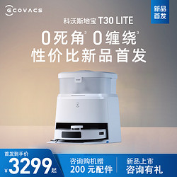 ECOVACS 科沃斯 新品T30LITE掃地機器人全自動掃吸拖一體零貼邊熱水洗拖布