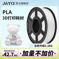 JAYO 3D打印耗材 PLA 1.75mm耗材环保1kg整齐排线快速打印适用拓竹创想智能派elegoo打印机FDM3D打印机材料