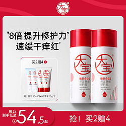 Dabao 大宝 维他命B5保湿舒缓修护乳