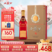 西凤酒 1952金30年45度纯粮食绵柔凤香型白酒水物盒装500ml