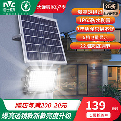 NVC Lighting 雷士照明 太陽能戶外燈2024新款路燈新農村家用庭院燈超亮投光燈