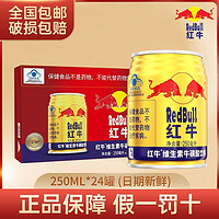 Red Bull 红牛 维生素饮料24罐