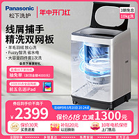 Panasonic 松下 波轮洗衣机全自动家用10公斤大容量除螨抗菌官方旗舰新款小Q