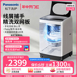 Panasonic 松下 波轮洗衣机全自动家用10公斤大容量除螨抗菌官方旗舰新款小Q