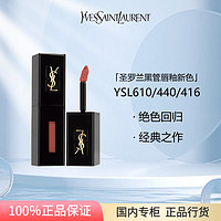 百亿补贴：YVES SAINT LAURENT 黑管唇釉 5.5ml