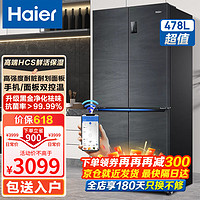 Haier 海尔 冰箱478升十字四开门一级能效双变频大容量家用风冷无霜电冰箱 黑金净化除菌+手机智联