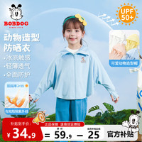 BoBDoG巴布豆卡乐宝宝防晒衣女童冰丝婴幼儿夏季UPF50+儿童防紫外线凉感速干外套 浅蓝 彩色字母小丽XS 90