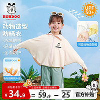 BoBDoG巴布豆卡乐宝宝防晒衣女童冰丝婴幼儿夏季UPF50+儿童防紫外线凉感速干外套 虾粉 巴布豆LOGO 80