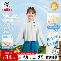 BoBDoG巴布豆卡乐宝宝防晒衣女童冰丝婴幼儿夏季UPF50+儿童防紫外线凉感速干外套 灰 彩虹小丽XS 100
