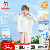 BoBDoG巴布豆卡乐宝宝防晒衣女童冰丝婴幼儿夏季UPF50+儿童防紫外线凉感速干外套 白 奶茶巴布XS 100