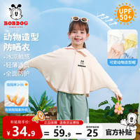 BoBDoG巴布豆卡乐宝宝防晒衣女童冰丝婴幼儿夏季UPF50+儿童防紫外线凉感速干外套 虾粉 巴布豆LOGO 100